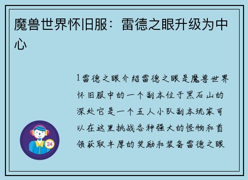 魔兽世界怀旧服：雷德之眼升级为中心