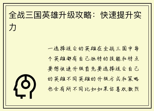 全战三国英雄升级攻略：快速提升实力