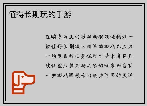 值得长期玩的手游