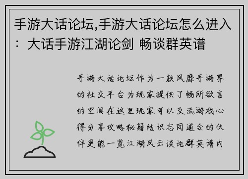 手游大话论坛,手游大话论坛怎么进入：大话手游江湖论剑 畅谈群英谱